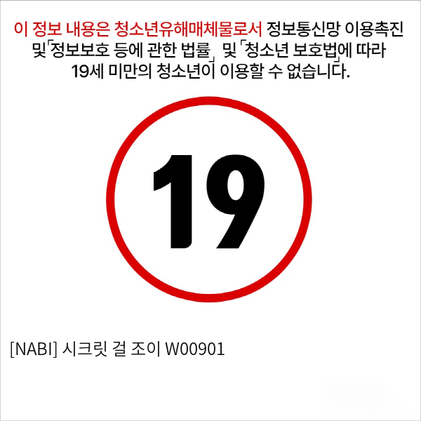 [NABI] 시크릿 걸 조이 W00901